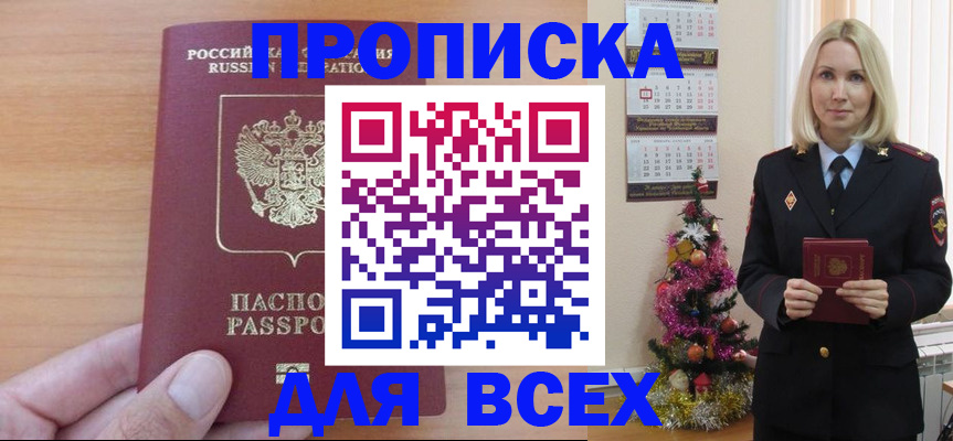 прописка поиск в Ростове-на-Дону